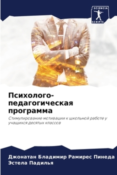 Paperback Психолого-педагогическ&# [Russian] Book