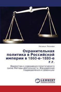 Paperback Okhranitel'naya Politika V Rossiyskoy Imperii V 1860-E-1880-E G.G. [Russian] Book