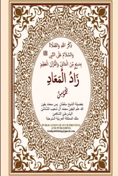 Paperback Zaadul Maad [Arabic] Book