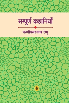 Hardcover Sampoorna Kahaniyan: Phanishwarnath Renu Book