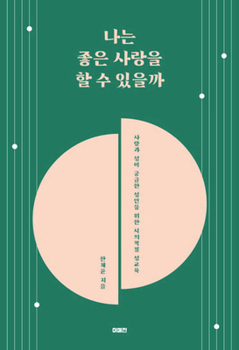 Paperback Can I Have a Good Love? [Korean] Book
