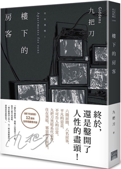 Paperback Apartments for Rent [Chinese] Book