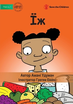 Paperback &#1031;&#1078; - Eat [Ukrainian] Book