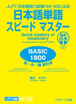 Quick Mastery of Vocabulary in Preparation for the Jlpt N4/N5 (Chinese and English and Japanese and Korean Edition)