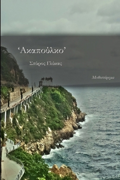 Paperback Acapulco [Greek] Book