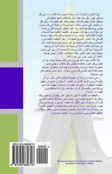 Paperback The Road for Egypt in the 21st Century: Renaissance is the Will of a Nation [Arabic] Book