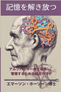 Paperback 思い出を解き放つ: アルツハイマー病を理# Book