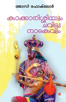 Paperback Kakkarissiyum chavittunadakavum [Malayalam] Book