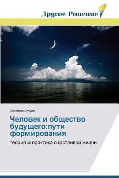 Paperback Chelovek i obshchestvo budushchego: puti formirovaniya [Russian] Book