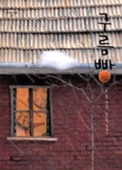 Hardcover Cloud Cake [Korean] Book