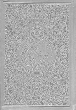 Silver Hardcover Quran Mushaf Holy Quran Arabic Only Medium Size 5.5 X 8 In Arabic Text Uthmani Script Cover Design may vary