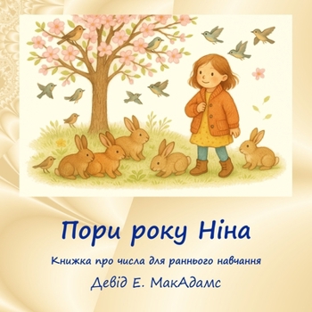 Paperback Пори року Ніна: Книжка прl [Ukrainian] [Large Print] Book