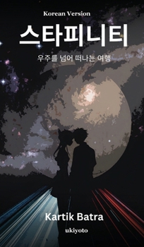 STARFINITY Korean Version (Korean Edition)
