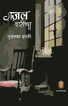 Paperback Ghazal Dareecha [Hindi] Book