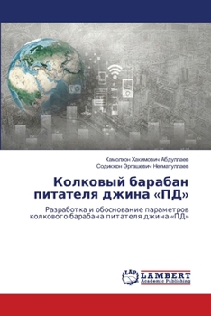 Paperback Колковый барабан питате& [Russian] Book
