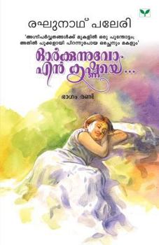 Paperback Orkkunnuvo En Krishnaye - Part Ii [Malayalam] Book