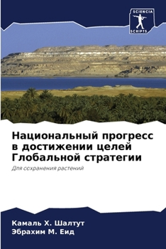 Paperback Национальный прогресс в [Russian] Book