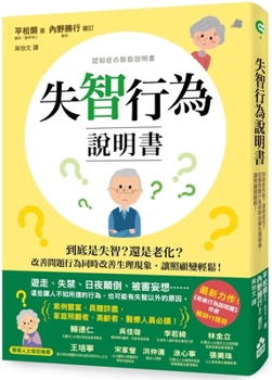 Paperback Dementia Behavior Manual [Chinese] Book