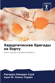 Paperback &#1061;&#1080;&#1088;&#1091;&#1088;&#1075;&#1080;&#1095;&#1077;&#1089;&#1082;&#1080;&#1077; &#1073;&#1088;&#1080;&#1075;&#1072;&#1076;&#1099; &#1085;& [Russian] Book