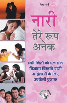 Paperback Nari Tere Roop Anek [Hindi] Book