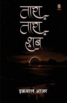 Tara Tara Shabb (Hindi Edition)