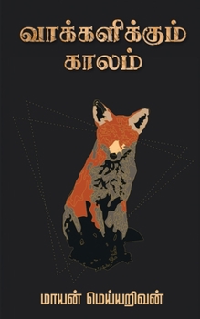 Paperback Vaakkalikkum Kaalam [Tamil] Book