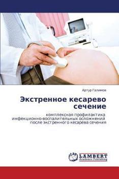 Paperback Ekstrennoe kesarevo sechenie [Russian] Book