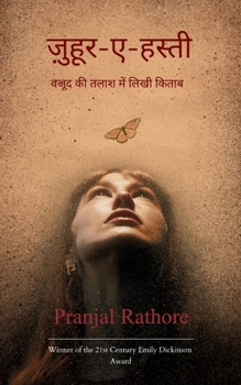 Paperback ज़ुहूर-ए-हस्ती वजूद की तलì Book