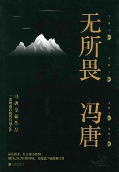 Paperback Fearless (Chinese Edition) [Chinese] Book