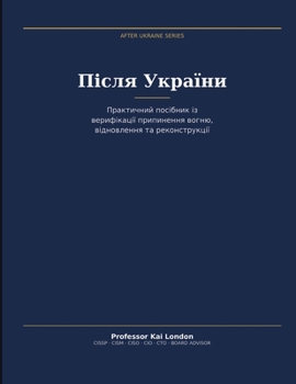 Paperback Pislia Ukrainy (Ukrainian Edition) [Ukrainian] Book