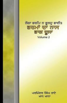 Paperback Bharama Da Nass 2 [Panjabi] Book