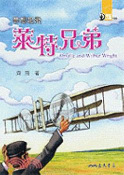 Paperback The Wright Brothers [Chinese] Book