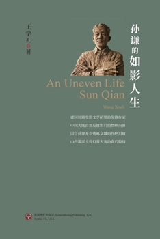 Paperback 孙谦的如影人生 [Undetermined] Book