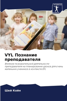 Paperback Vyl Познание преподавателn [Russian] Book
