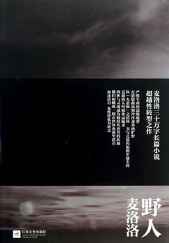 Paperback [ New Genuine ] Savage Mailuo Luo 9787539958583(Chinese Edition) Book