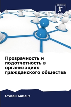 Paperback Прозрачность и подотчет& [Russian] Book