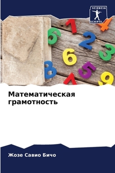 Paperback Математическая грамотн&# [Russian] Book