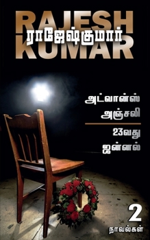 Paperback Advance Anjali First Novel 23Vathu Jannal [Tamil] Book