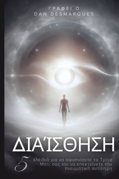 Paperback Intuition / Διαίσθηση: 5 Keys to Awaken Your Third Eye and Expand Spiritual Perception / 5 κλ&# [Greek] Book