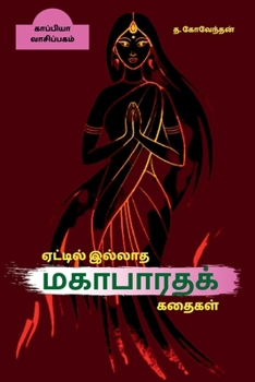 Paperback Aettil Illatha Mahabaratha Kathaigal / ஏட்டில் இல்லாத மக [Tamil] Book