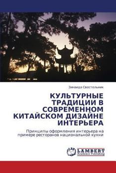 Paperback Kul'turnye Traditsii V Sovremennom Kitayskom Dizayne Inter'era [Russian] Book