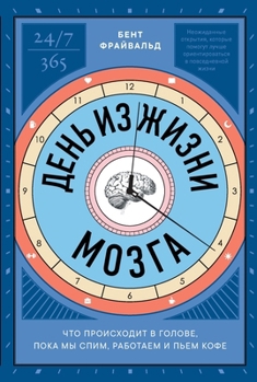 Paperback День из жизни мозга: Что п
 [Russian] Book