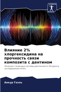 Paperback Влияние 2% хлоргексидина l [Russian] Book