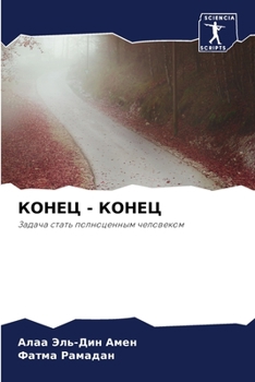 Paperback &#1050;&#1054;&#1053;&#1045;&#1062; - &#1050;&#1054;&#1053;&#1045;&#1062; [Russian] Book