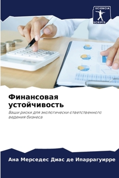 Финансовая устойчивост&#