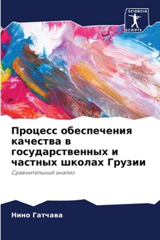 Paperback Процесс обеспечения кач& [Russian] Book