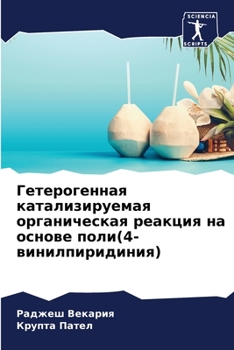 Paperback Гетерогенная катализир&# [Russian] Book