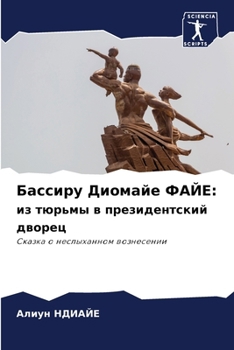 Paperback Бассиру Диомайе ФАЙЕ: из m [Russian] Book