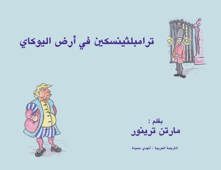 Paperback &#1578;&#1585;&#1575;&#1605;&#1576;&#1604;&#1579;&#1610;&#1606;&#1587;&#1603;&#1610;&#1606; &#1601;&#1610; &#1571;&#1585;&#1590; &#1575;&#1604;&#1610; Book