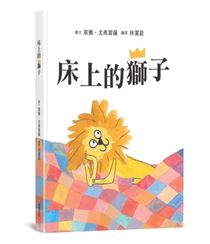 Hardcover The Lion on the Bed [Chinese] Book